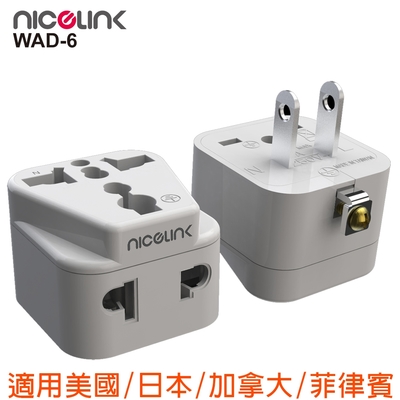 【NICELINK 耐司林克】區域型 旅行轉接頭 雙插座款 單入裝(擴充座/適用台灣/美國/日本/加拿大/菲律賓 WAD-6)