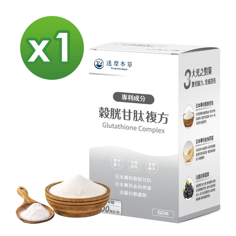 【達摩本草】日本專利穀胱甘肽複方x2盒 (60顆/盒)