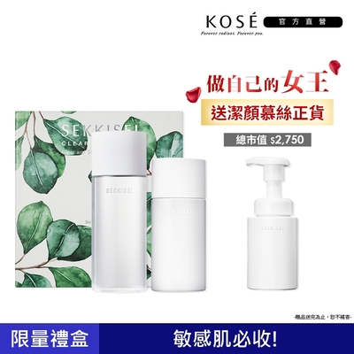 【官方直營】KOSE高絲 雪肌精漾活低敏禮盒(低敏化粧水200ml+低敏乳液140ml送潔顏慕絲160ml)