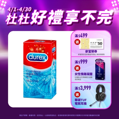 【Durex杜蕾斯】 薄型裝保險套12入