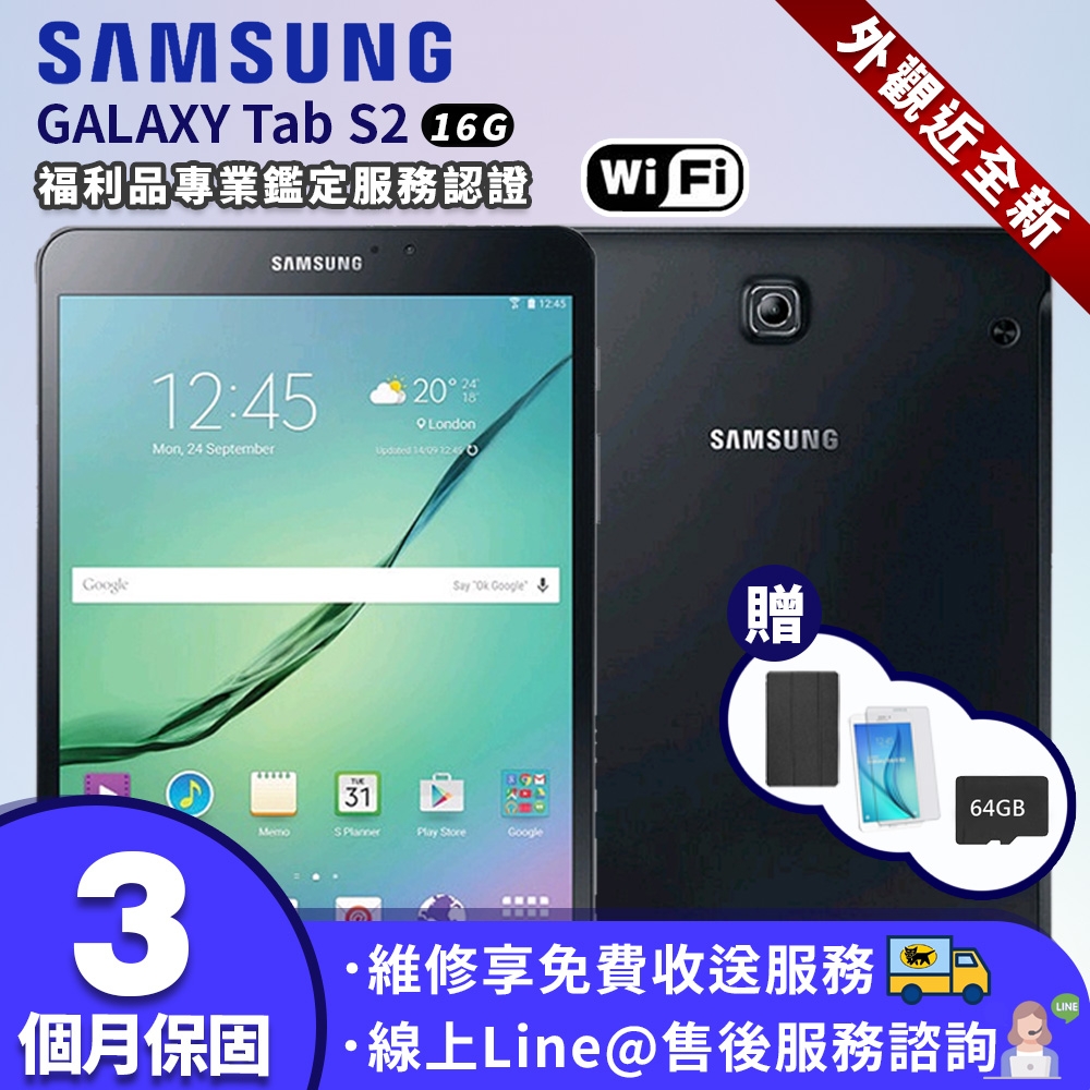 【福利品 】SAMSUNG GALAXY Tab S2 8吋 WIFI版 平板電腦 16G