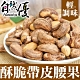 自然優 酥脆帶皮腰果150g product thumbnail 1