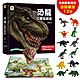 【双美】恐龍立體遊戲書（55隻恐龍及古生物+25個互動機關）【首刷限量贈送12款恐龍模型】 product thumbnail 2
