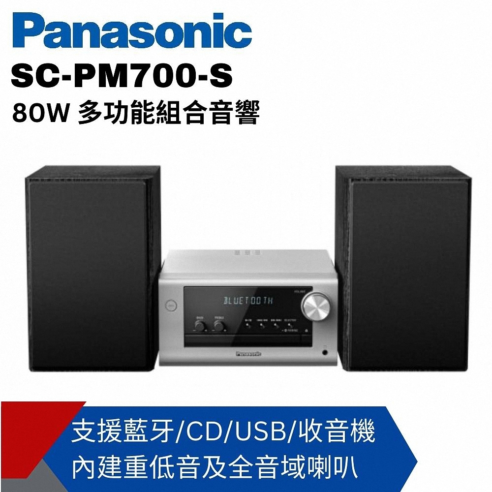 Panasonic 80W多功能組合音響 SC-PM700