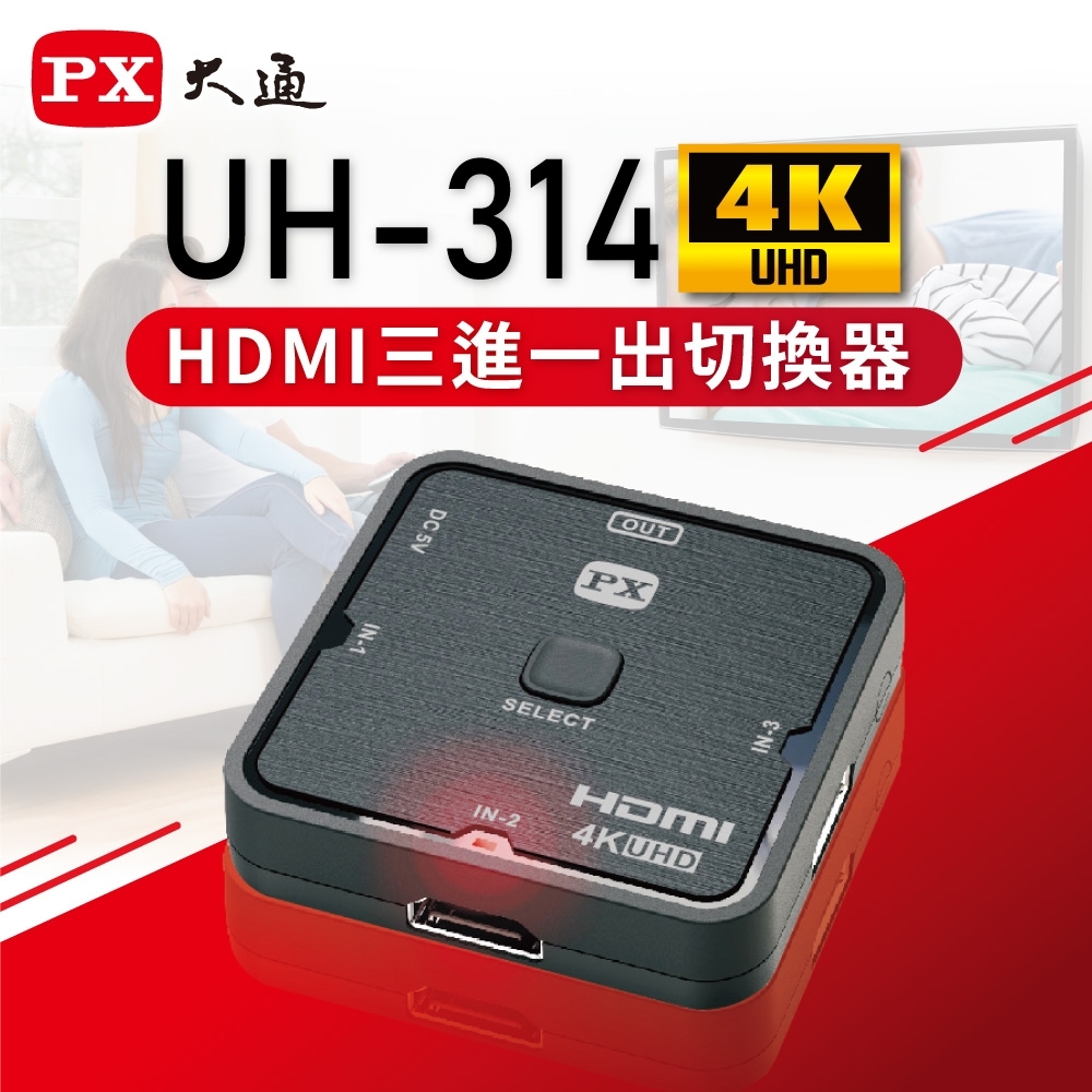 PX大通HDMI三進一出切換器2.0版 UH-314