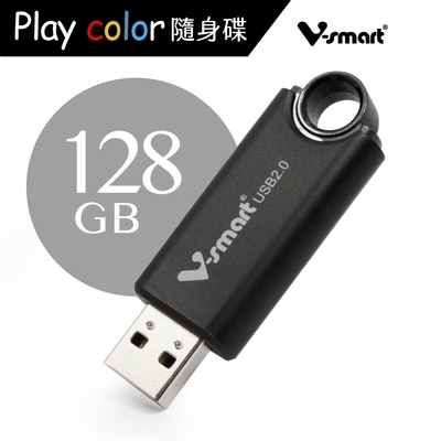 V-smart Playcolor 玩色隨身碟  128GB