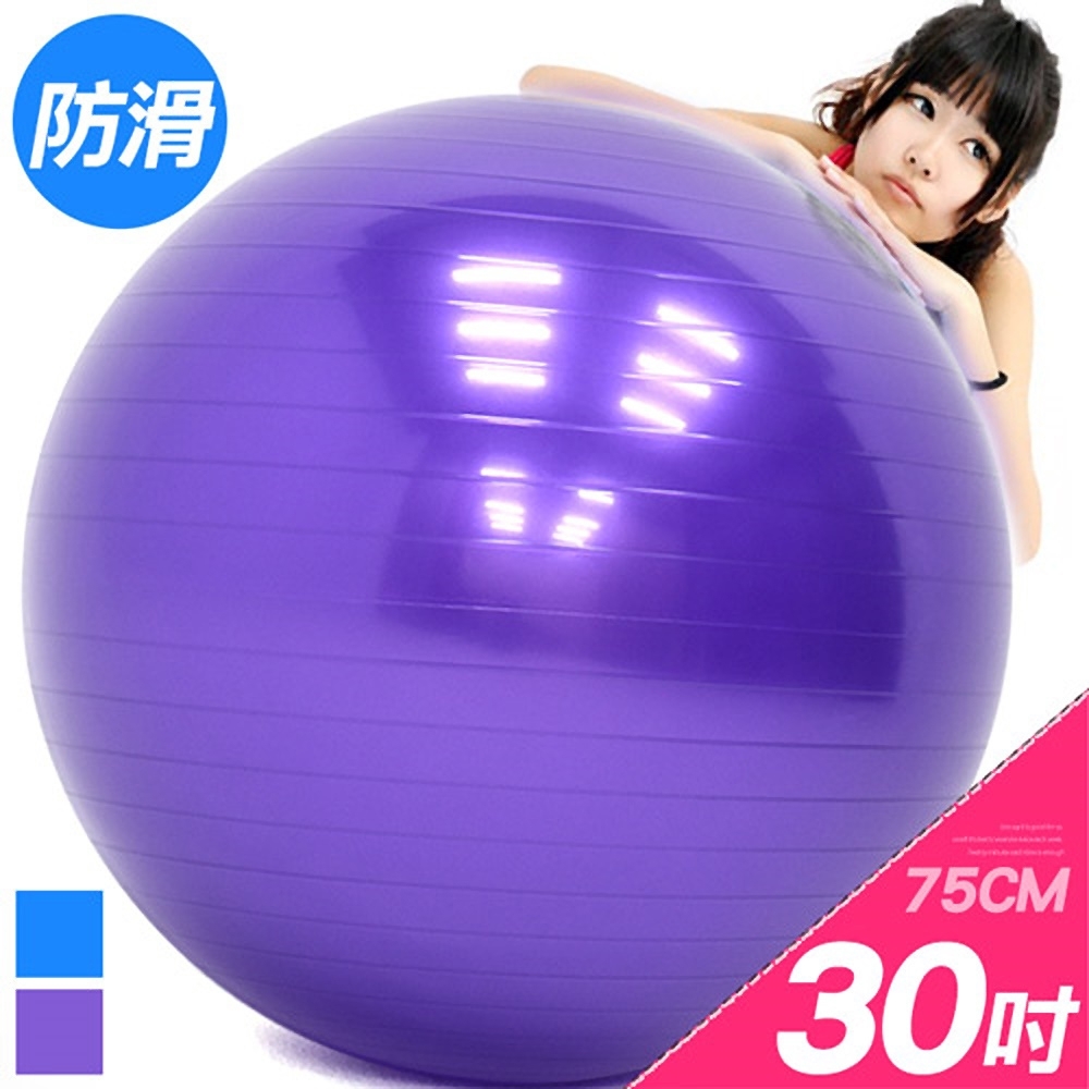 30吋防滑75CM瑜珈球   韻律球瑜伽球抗力球