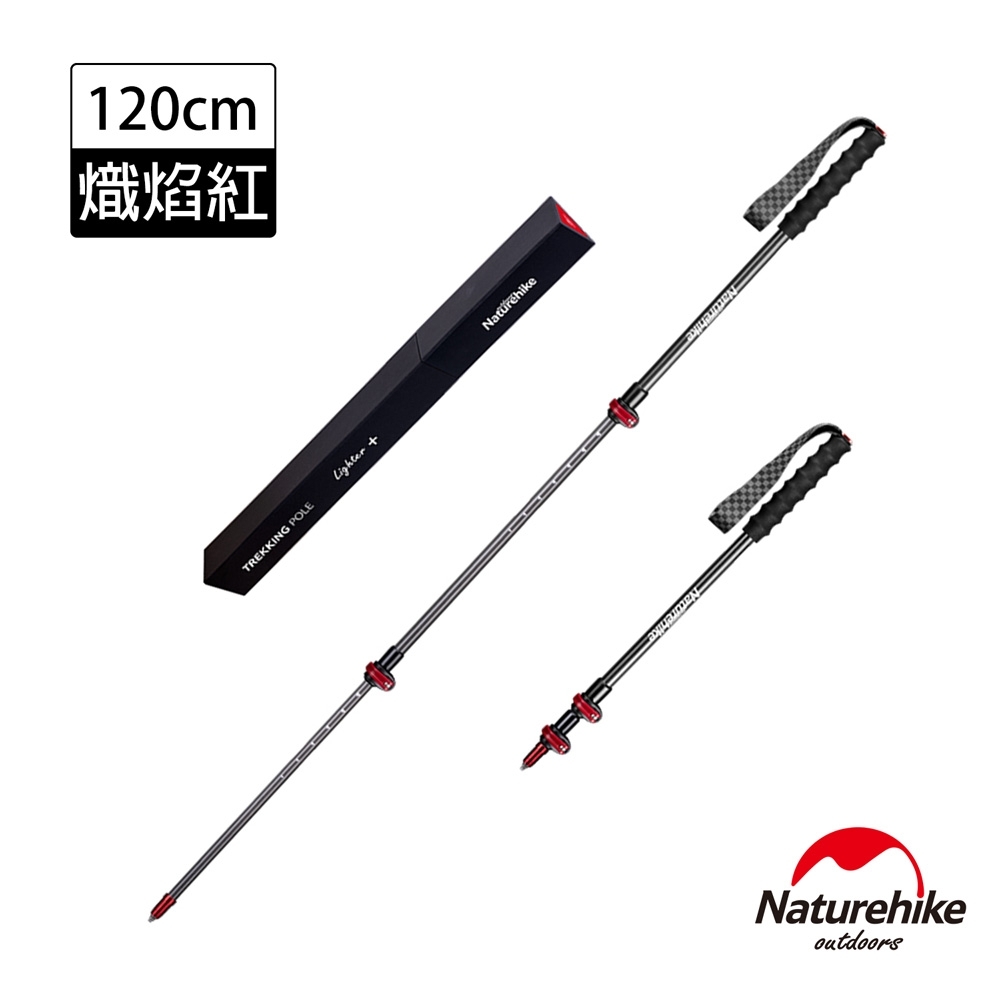 Naturehike ST10輕量便捷碳纖維三節外鎖登山杖 附杖尖保護套 120cm熾焰紅