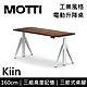 MOTTI 電動升降桌 Kiin系列 160cm 坐站兩用辦公桌/電腦桌【免費到府安裝】 product thumbnail 1