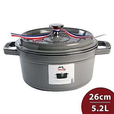 Staub 圓形琺瑯鑄鐵鍋 26cm 5.2L 石墨灰