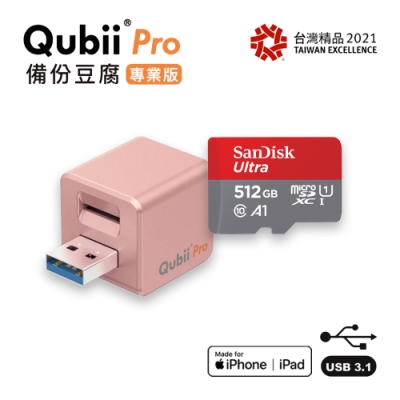 【蘋果專用】QubiiPro備份豆腐專業版 玫瑰金 附SanDisk 512G公司貨