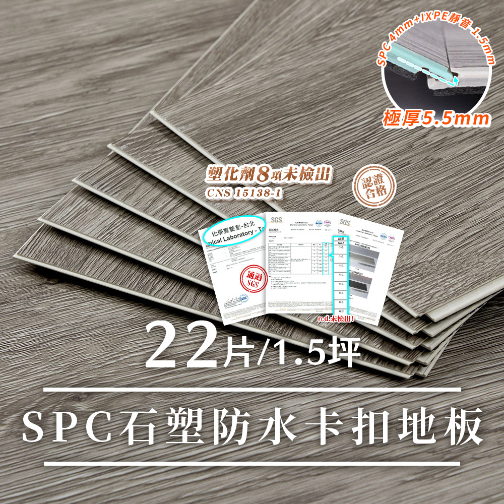 樂嫚妮 北歐風仿木紋SPC石塑防水卡扣地板-1.5坪/厚5.5mm-深木紋灰色