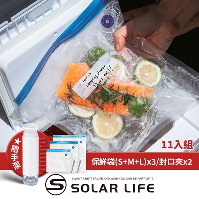 Solar Life 索樂生活 食品雙重真空保鲜袋11入組贈手泵 (S+M+L)*3/封口夾*2.食物密封袋 真空夾鏈袋 舒肥真空袋 抽氣壓縮袋 蔬果真空包裝袋