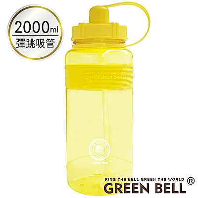 GREEN BELL綠貝棉花糖彈跳吸管太空壺2000ml (附背帶)-鵝黃