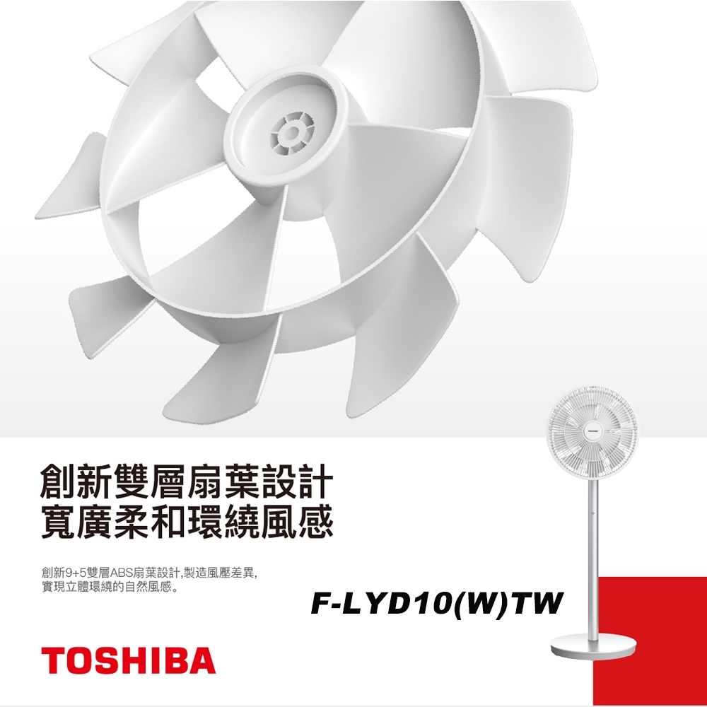 TOSHIBA東芝 12吋 DC直流遙控風扇 F-LYD10(W)TW
