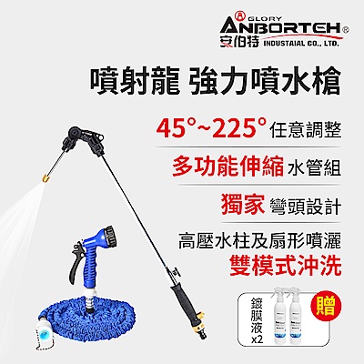 【組合】安伯特 噴射龍強力噴水槍 加 多功能伸縮水管組 新一代225度任你調