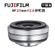 FUJIFILM XF 27mm F2.8 餅乾鏡 銀 (平行輸入) 送UV保護鏡+吹球清潔組 product thumbnail 1