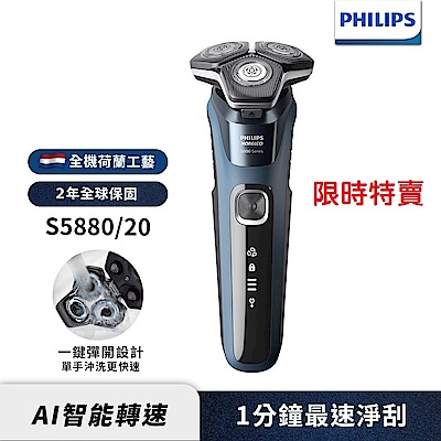 Philips飛利浦S5880/20 全新AI 5智能電鬍刮鬍刀(開學 禮物 新春