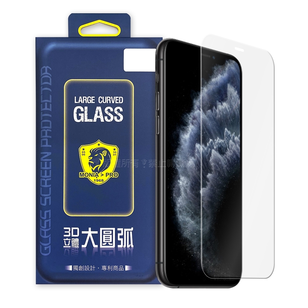 MONIA iPhone 11 Pro / XS / X 5.8吋 共用款 旗艦立體大圓弧 鋼化玻璃保護貼