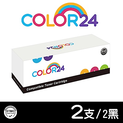 color24 for fujixerox 黑色2支 ct202137 相容碳粉匣