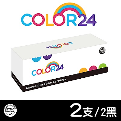 Color24 for HP 黑色2支 CF279A/79A 相容碳粉匣