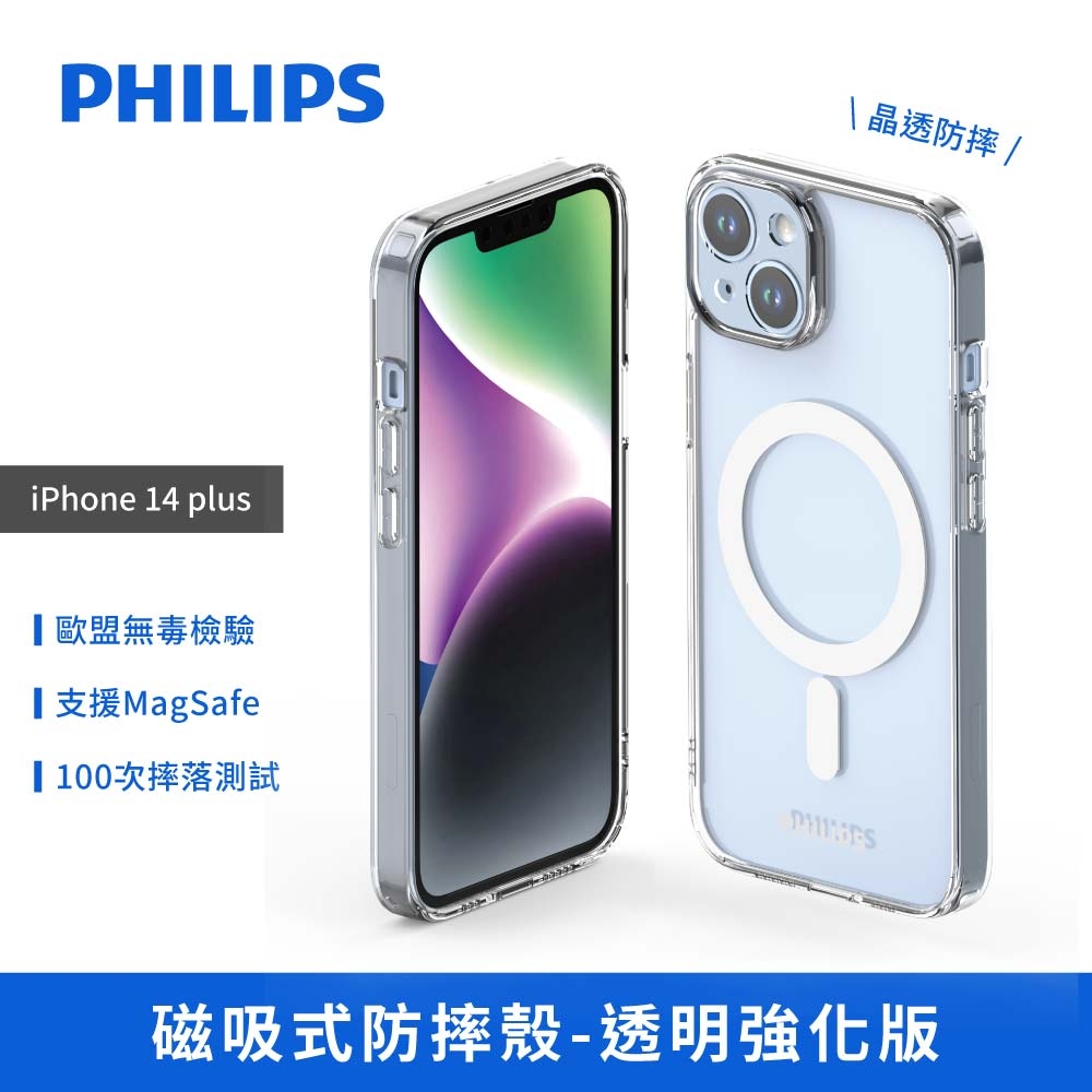 【PHILIPS飛利浦】iPhone14plus磁吸式防摔殼-透明強化版 手機殼保護套DLK6108