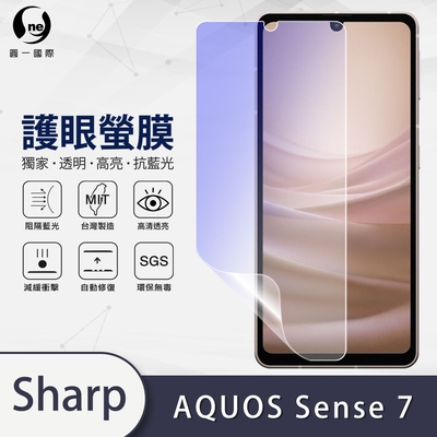 O-one護眼螢膜 SHARP AQUOS sense7 全膠螢幕保護貼 手機保護貼