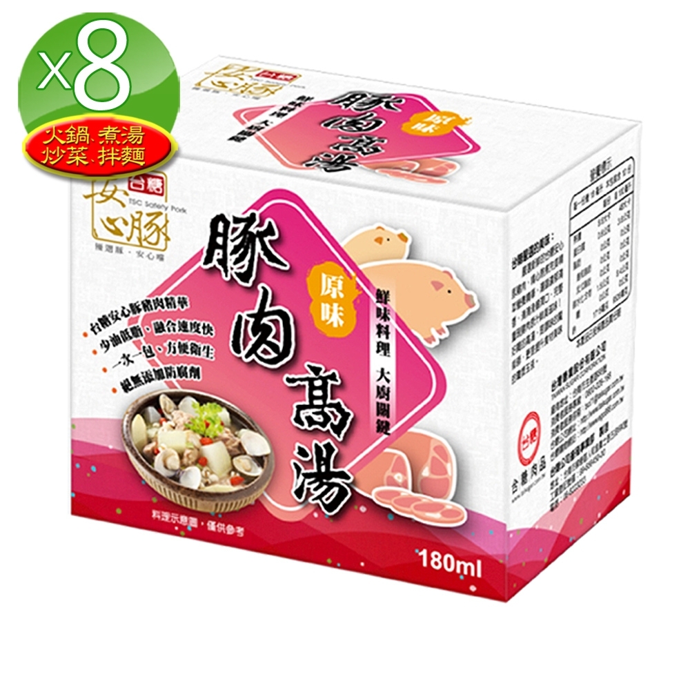 台糖安心豚  豚肉高湯8入組(10小包/盒)