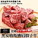 【海陸管家】美國1855 Prime級安格斯骰子牛4包(每包約450g) product thumbnail 1