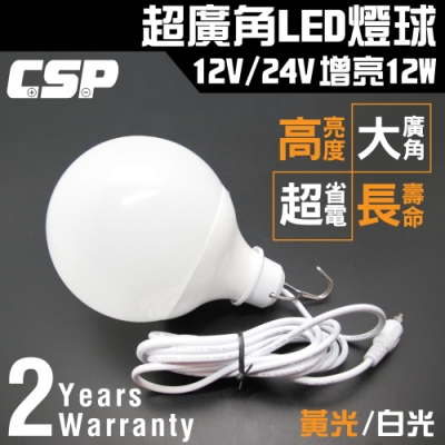 LB1210超廣角LED燈球12V/24V(12W)/攤販燈.燈泡.露營燈.釣魚燈