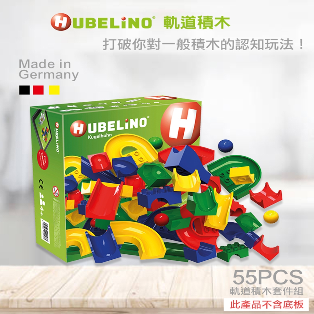 【德國HUBELiNO】軌道積木套件 - 55PCS 組裝積木/可相容樂高積木/可水洗