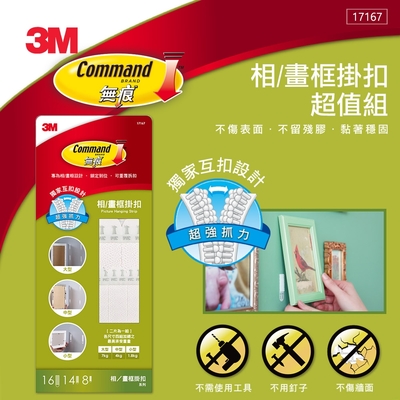 3m 17167 無痕相畫框掛扣 38片超值組