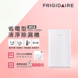 美國富及第Frigidaire 13L 省電型清淨除濕機 FDH-1331Y (福利品)