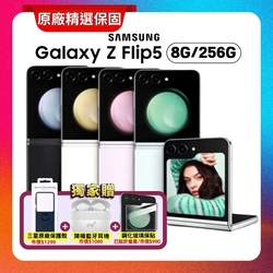 SAMSUNG Galaxy Z Flip5 (8G/256G)5G摺疊機 (原廠保固精選福利品)