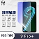 O-one護眼螢膜 realme 9 Pro+ 5G 全膠螢幕保護貼 手機保護貼 product thumbnail 2
