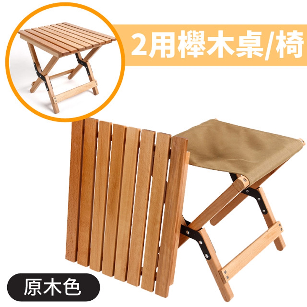 North Field 北歐 DODr_2用快速可搭組櫸木小方桌板椅子(承重100kg)_原木色