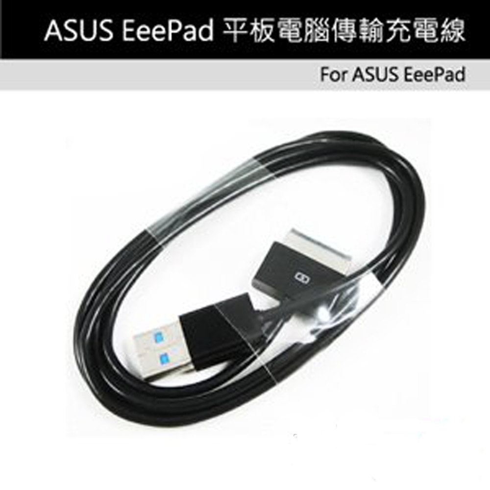 ASUS EeePad 平板電腦傳輸充電線