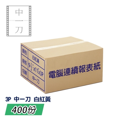 電腦報表紙80行3P雙切中一刀(白紅黃);一箱400份