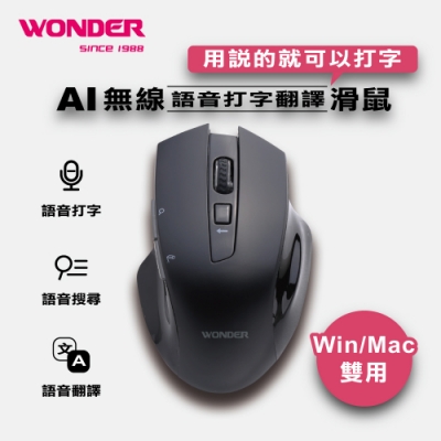 wonder ai無線語音打字翻譯滑鼠 wa-i08mb