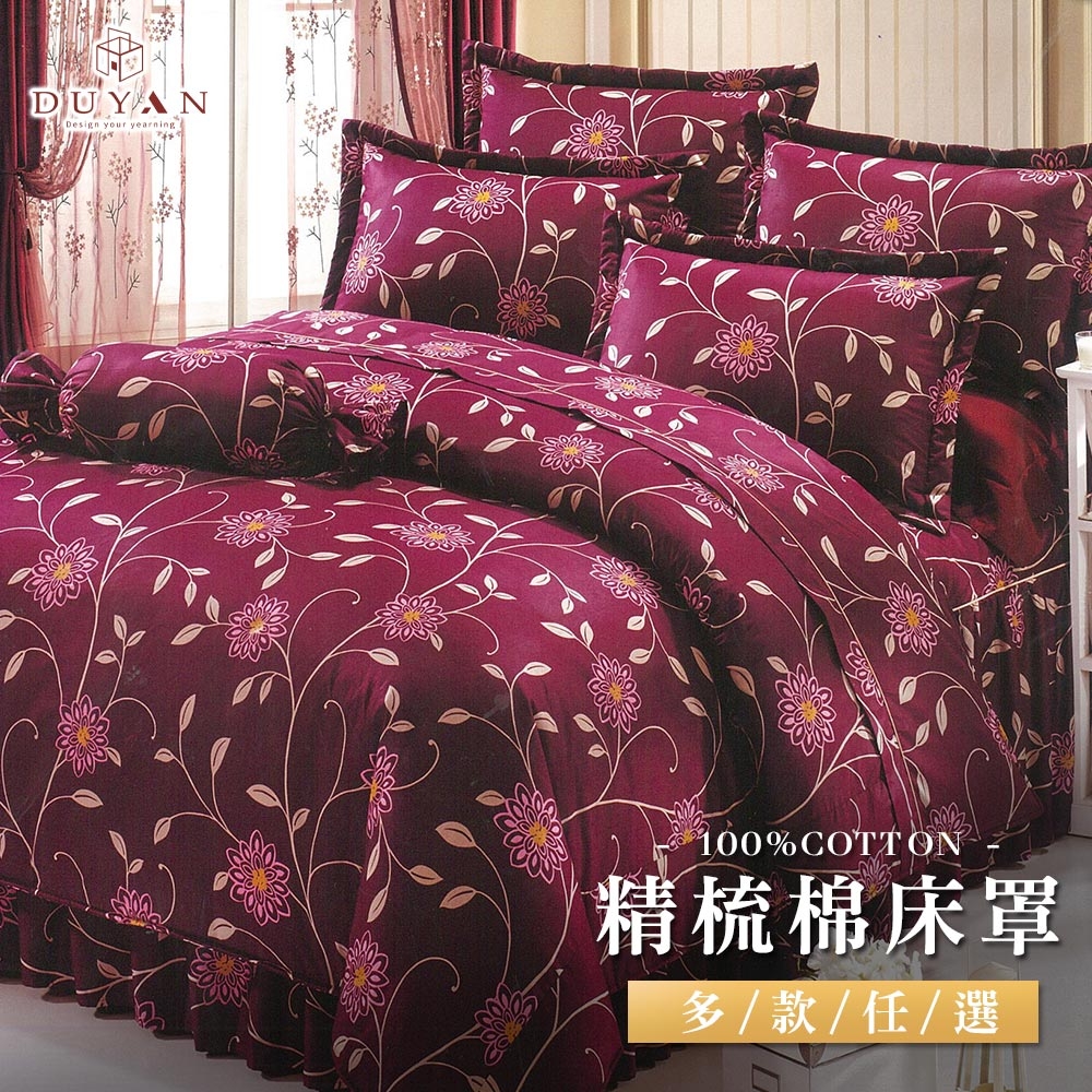DUYAN竹漾-100%精梳棉-雙人加大六件式床罩組-多款任選 台灣製