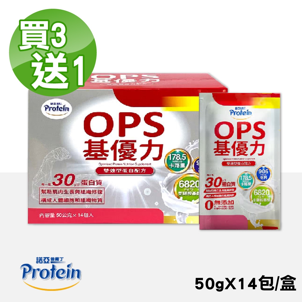 【諾亞普羅丁】OPS基優力 買3送1 共4盒 (50gX14包/盒)