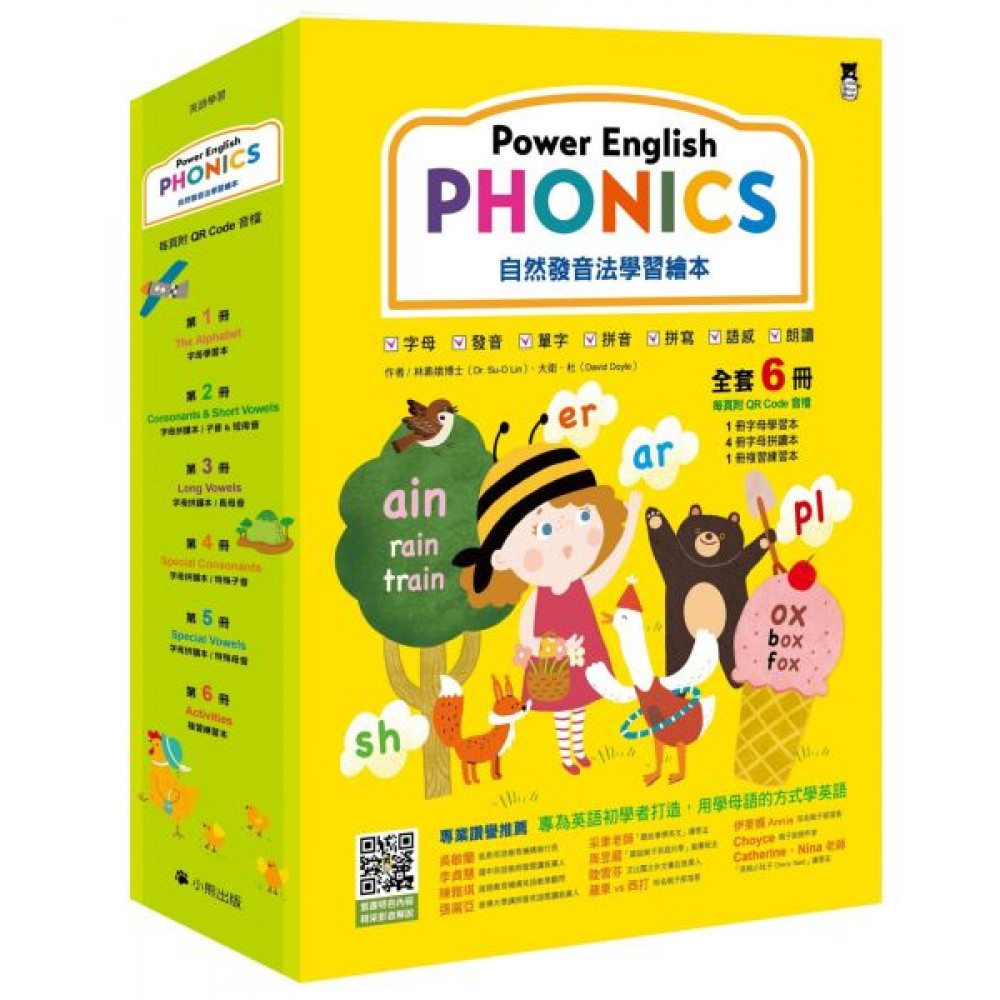 Power English: PHONICS 自然發音法學習繪本