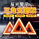 汽車反光警示三角支撐架 (超值2入) product thumbnail 2