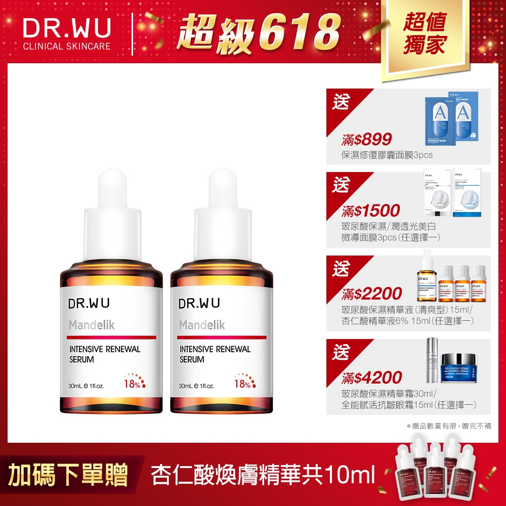 [情報] DR.WU買一送一&LINE導購3%