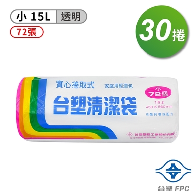 台塑 實心 清潔袋 垃圾袋 (小) (透明) (15L) (43*56cm) (30捲)