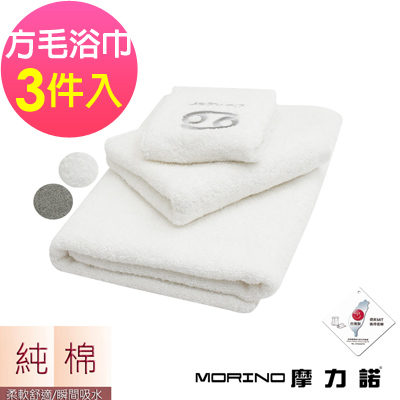 MORINO摩力諾 個性星座方毛浴巾3件組-巨蟹座