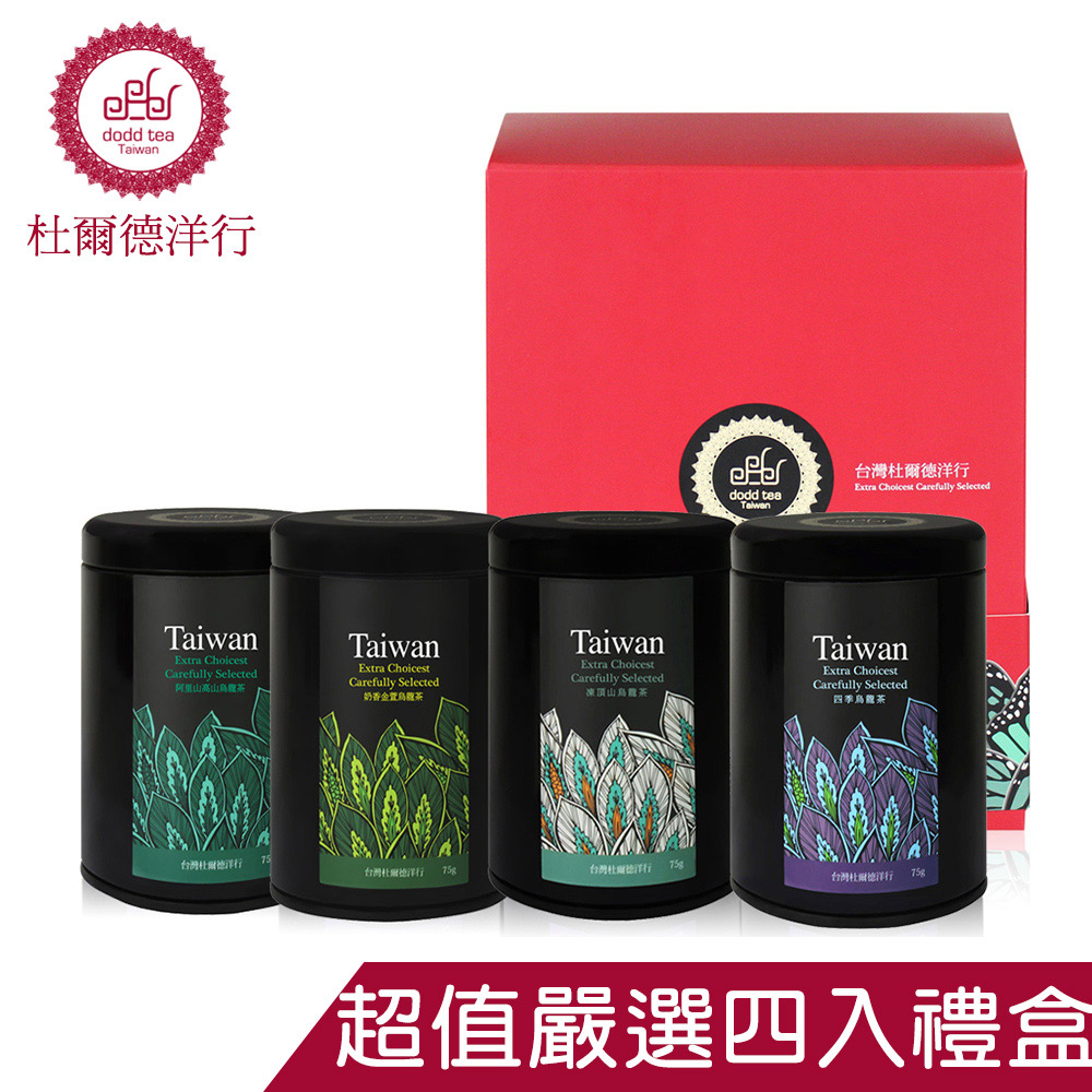 DODD 杜爾德洋行】嚴選『阿里山+四季春+金萱+凍頂烏龍』茶葉禮盒組(75g