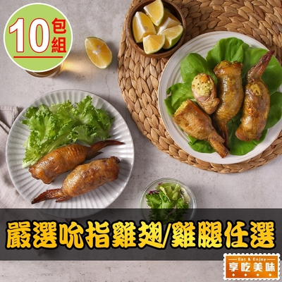 【享吃美味】黃金翅包飯任選10包(120g/包/招牌/綠咖哩)