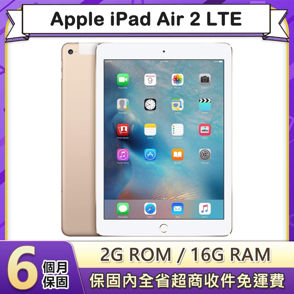 福利品】Apple iPad Air 2 LTE 16G 9.7吋平板電腦(A1567) | iPad Air