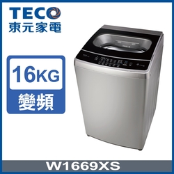 TECO東元 16公斤變頻直立式洗衣機 W1669XS